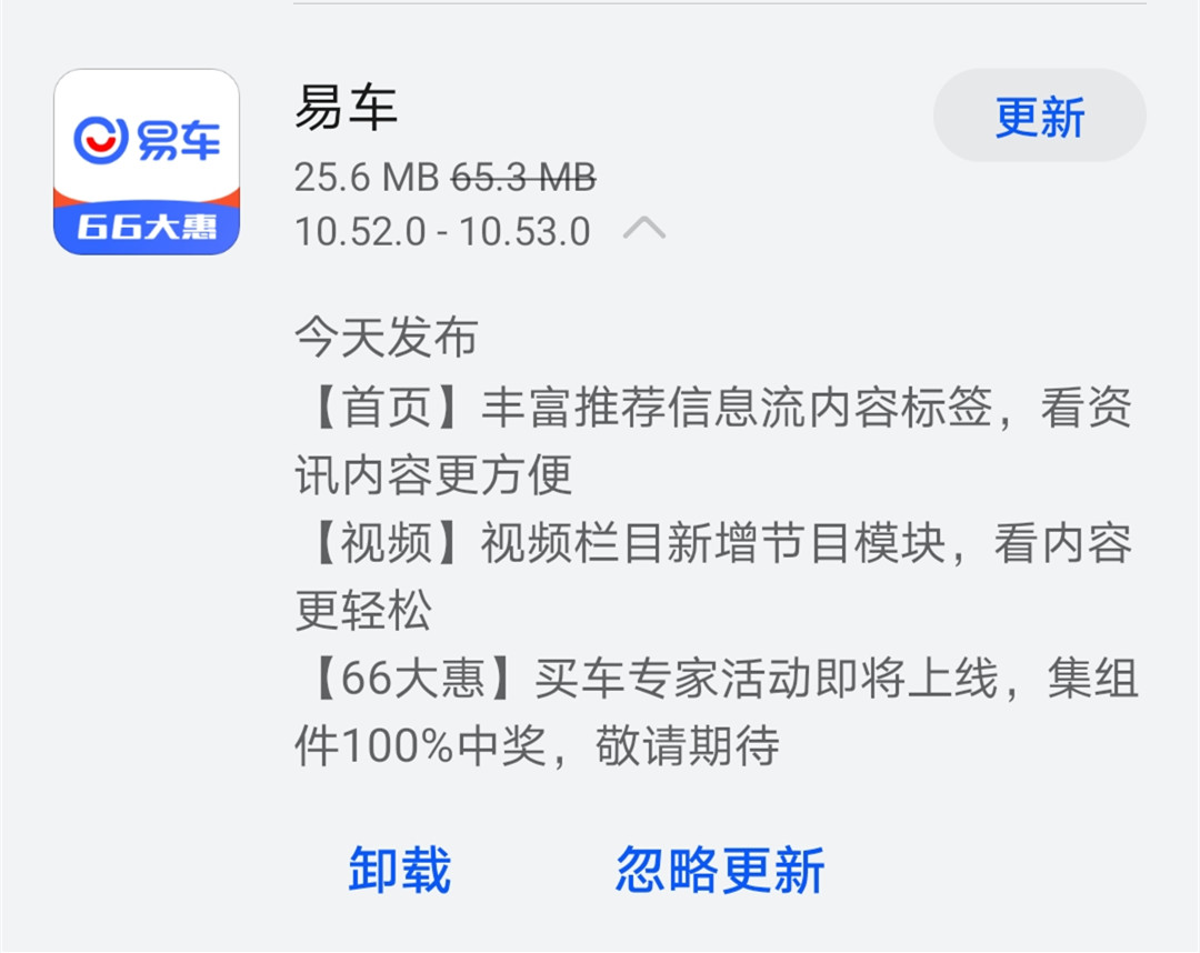 《易车》今日发布10.53.0版本 买车专家活动即将上线