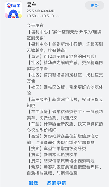 《易车》今日发布10.51.0版本，新增油价卡片