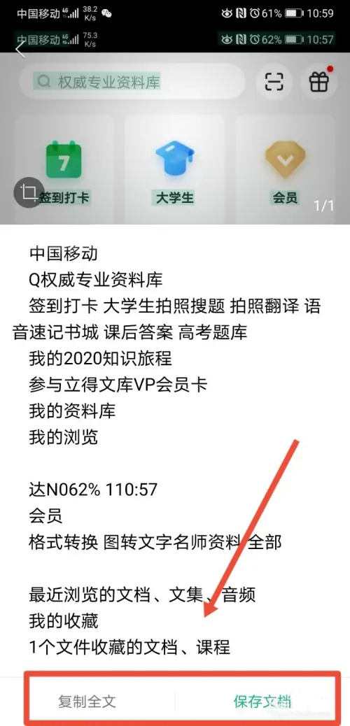 《百度文库》图片怎么转文字