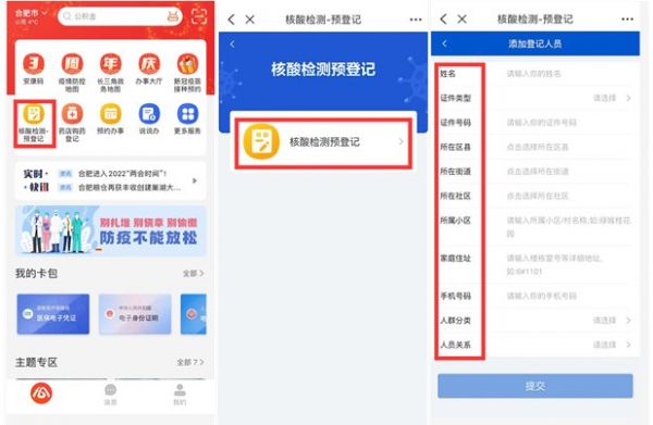 《皖事通》核酸检测预约怎么预约？皖事通核酸检测预约操作方法