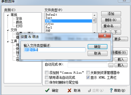 《EditPlus》如何添加默认文件类型