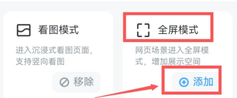 《uc浏览器》全屏如何设置