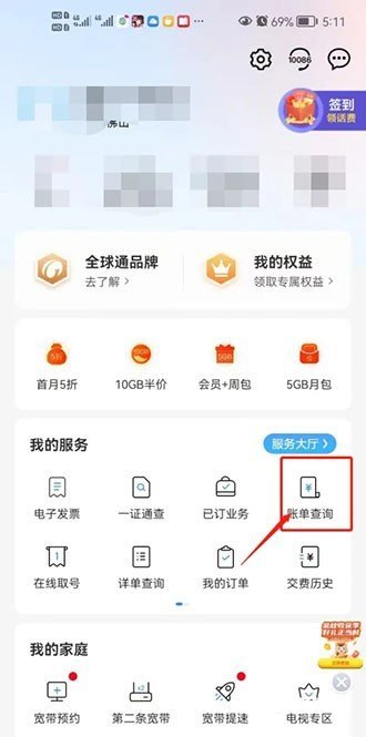 《中国电信》在哪里看自己的账单明细