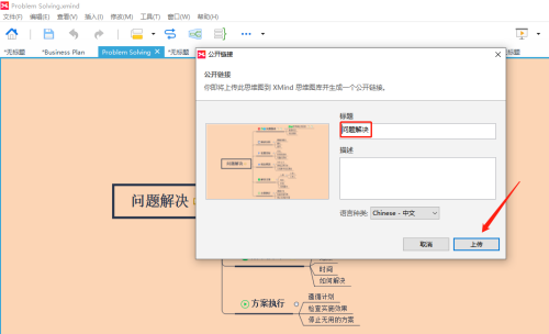 《XMind》怎么分享本地XMind文件