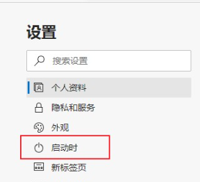 《Edge浏览器》启动时自动跳转到百度解决方法