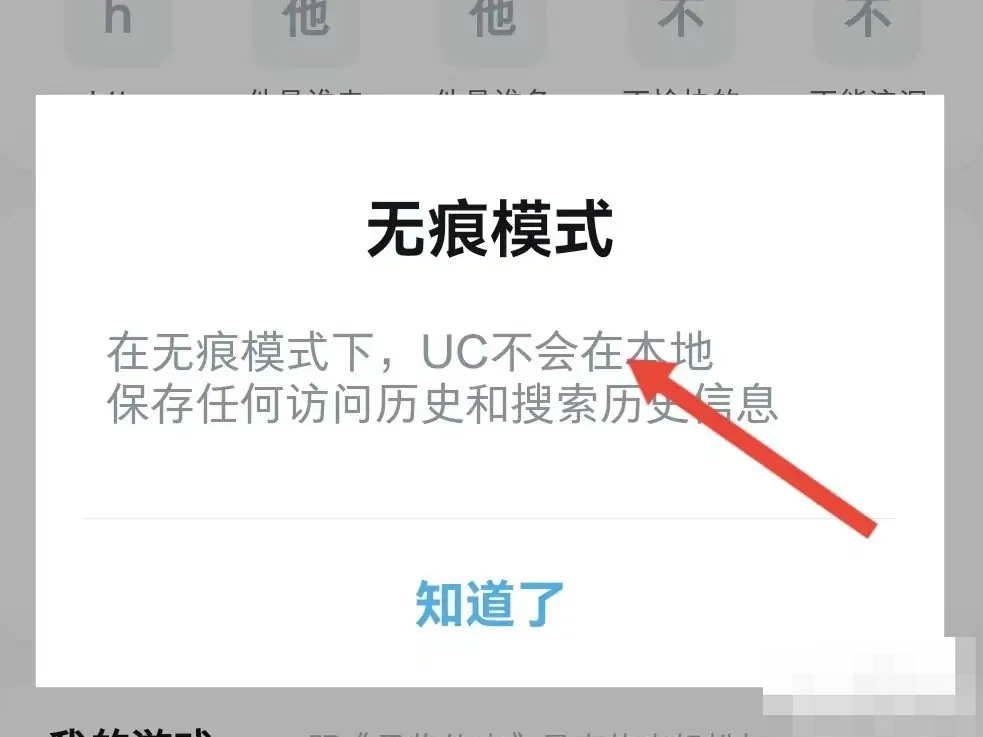 《UC浏览器》设置无痕浏览模式的最新操作技巧与方法