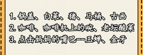 《就我眼神好》入学通知如何通关