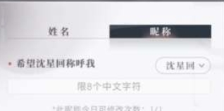 《恋与深空》专属昵称修改方法介绍