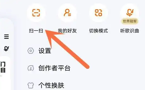 《酷狗音乐》扫码登录的最新操作方法与技巧