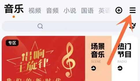 《酷狗音乐》扫码登录的最新操作方法与技巧