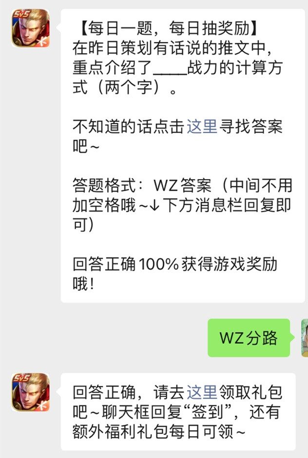 《王者荣耀》微信公众号2021年9月30日每日一题答案