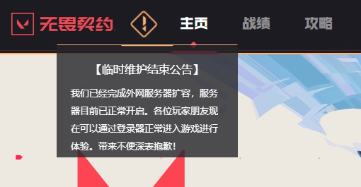 《无畏契约》弹窗val43错误解决方法