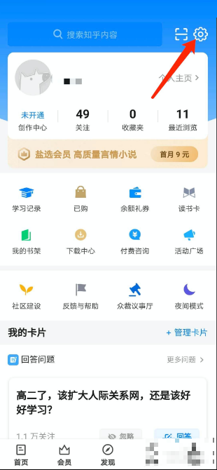 《知乎》退出登录操作方法介绍