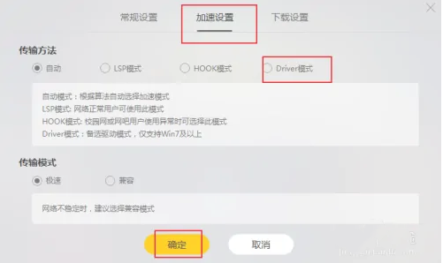 《雷神加速器》怎么开启Driver模式