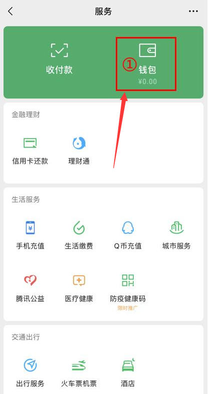 《微信钱包》设置手势密码的操作方法