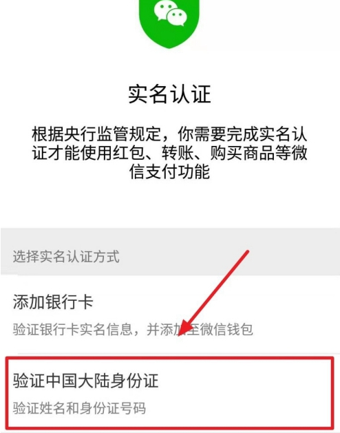 2021《微信》怎么跳过绑卡而实名认证？