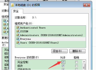 Win7获得everyone权限方法