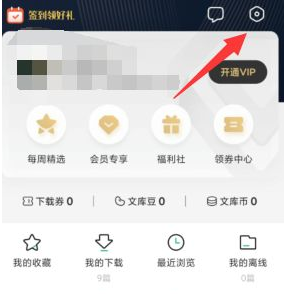 《百度文库》取消自动续费技巧分享