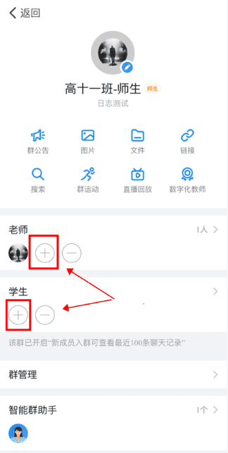 《钉钉》师生群怎么邀请学生加入