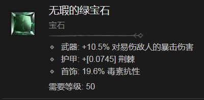 《暗黑破坏神4》无瑕的绿宝石有什么作用