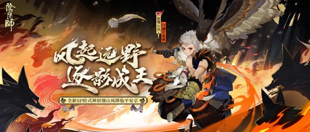 《阴阳师》初翎山风台词介绍