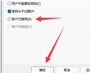 Win11账号已锁定无法登录怎么解决