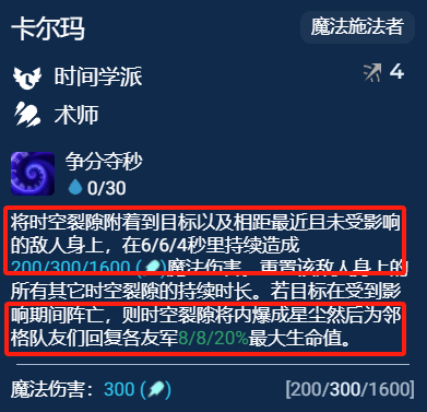 《金铲铲之战》S12时间学派卡尔玛阵容搭配思路解析