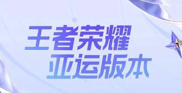 《王者荣耀》杭州亚运会中国队队员都有谁