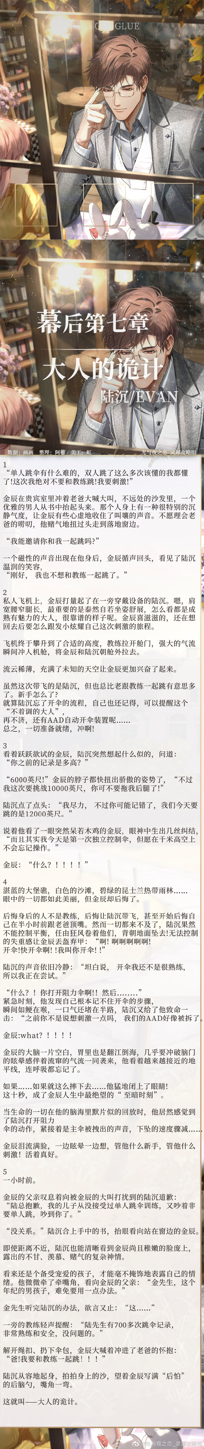 《光与夜之恋》幕后故事第七章攻略