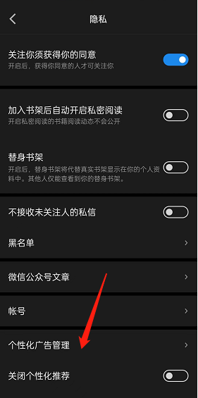 《微信读书》怎么关闭个性化广告