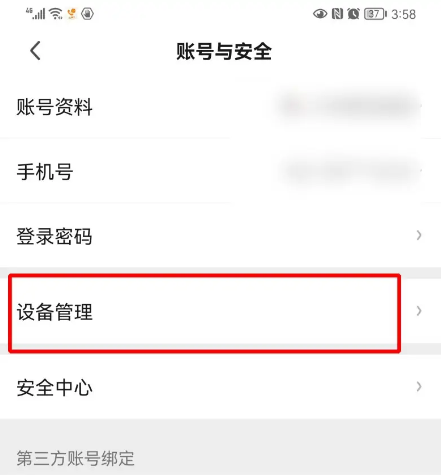 《爱奇艺》怎么移除其他设备