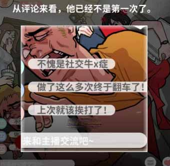 《看不见的真相》电梯闹剧通关攻略