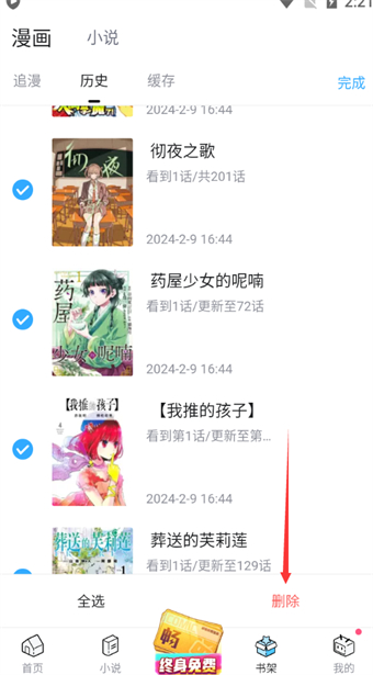 《哔哩哔哩漫画》如何删除阅读历史