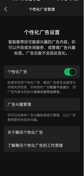 《微信读书》怎么关闭个性化广告