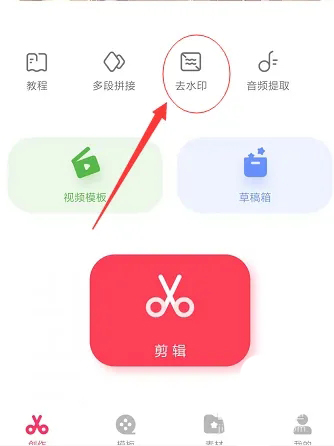 《手机快剪辑》怎么去水印