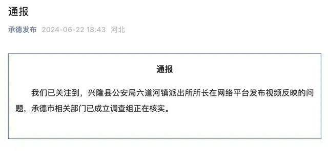 派出所长举报公安局长后，疑被留置调查