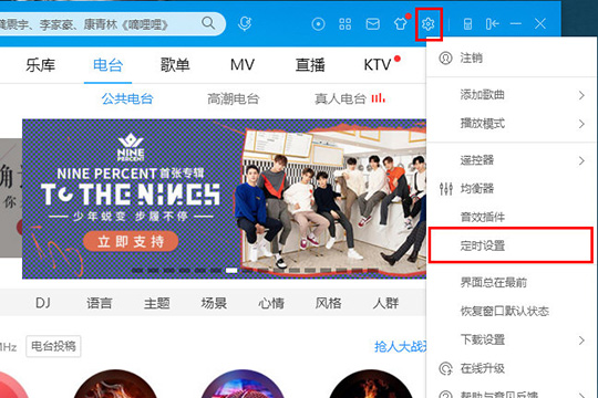 酷狗音乐如何定时播放(酷狗音乐定时播放方法介绍)