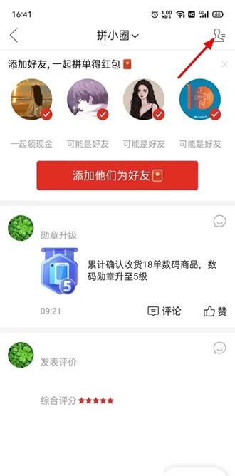 《拼多多》怎么添加好友