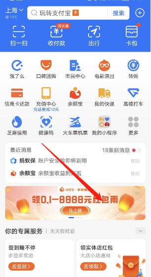 《支付宝》年年有余活动红包领取的方法