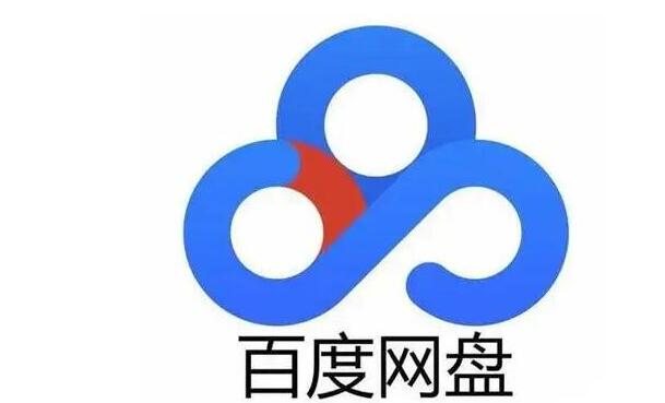 《百度网盘》2023永久免费福利码领取