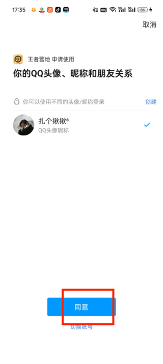 《王者营地》qq如何授权