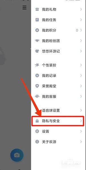 《欢游》怎么关闭访客数对他人可见