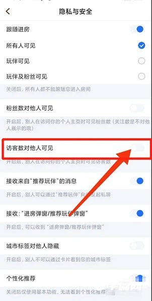 《欢游》怎么关闭访客数对他人可见