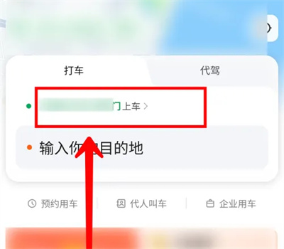 《美团》打车修改起点技巧分享