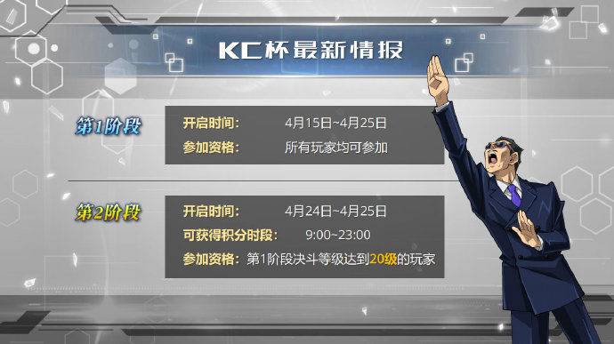 《游戏王：决斗链接》首届KC杯4月15日即将开幕！