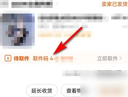 《淘宝》怎么查看取件码