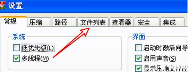 《WinRAR》压缩软件取消合并卷内容