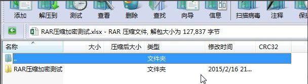 《WinRAR》怎么保护隐私文件