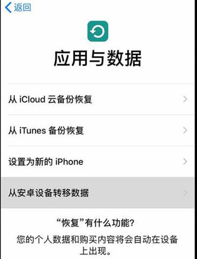 转移到 iOS APP怎么用？使用步骤来了