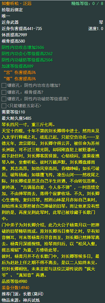 《剑侠情缘网络部叁》长歌110级小橙武属性介绍